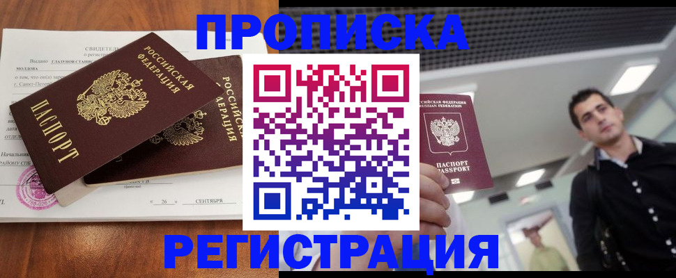 прописка штамп в Топках